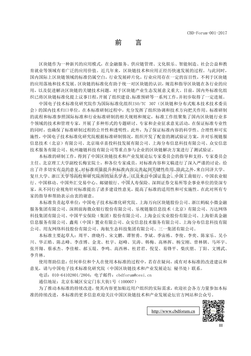 区块链参考架构.pdf_第5页