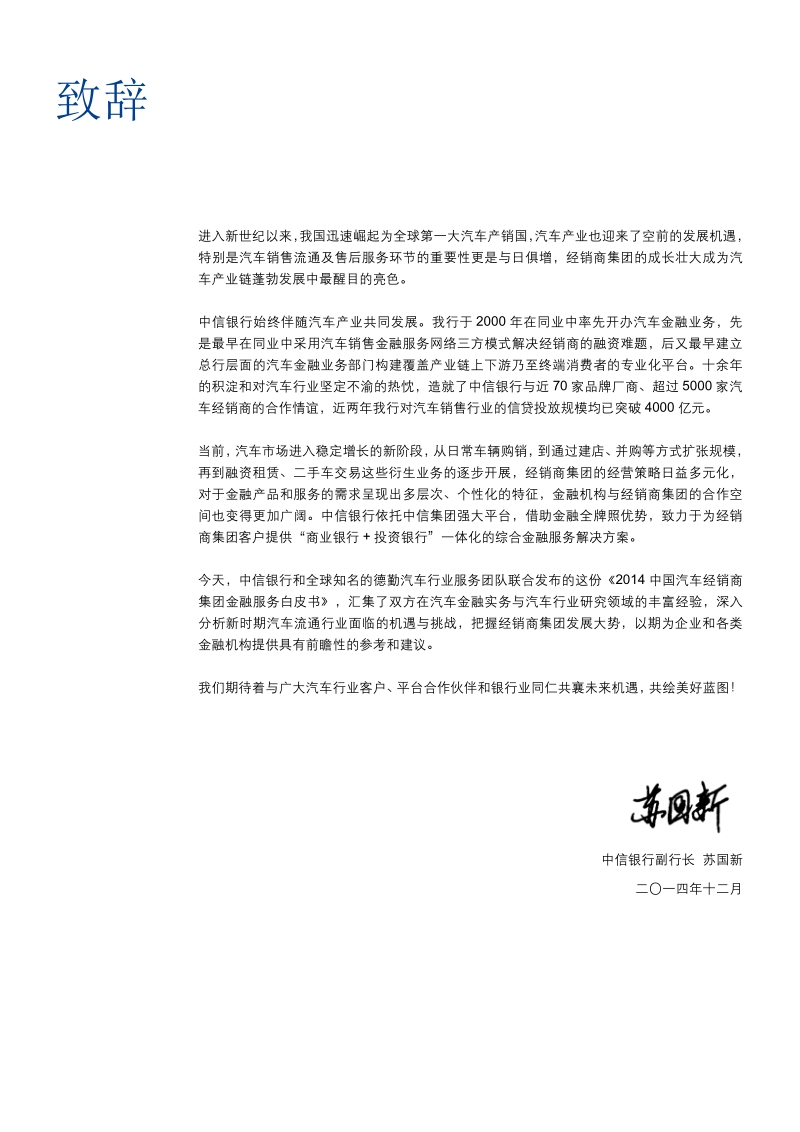 中国汽车经销商集团金融服务白皮书.pdf_第3页