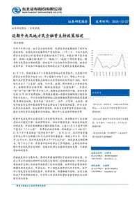 近期中央及地方民企融资支持政策综述.pdf