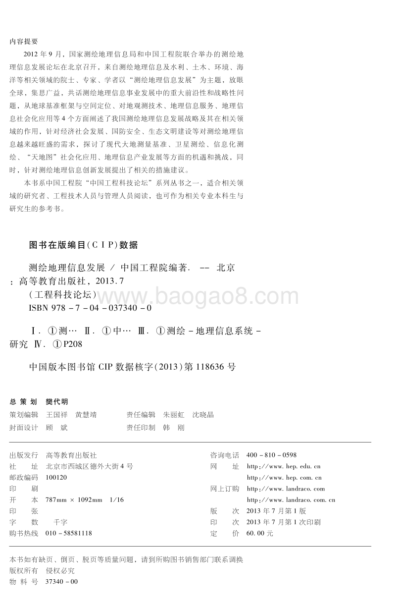 测绘地理信息发展报告.pdf_第2页