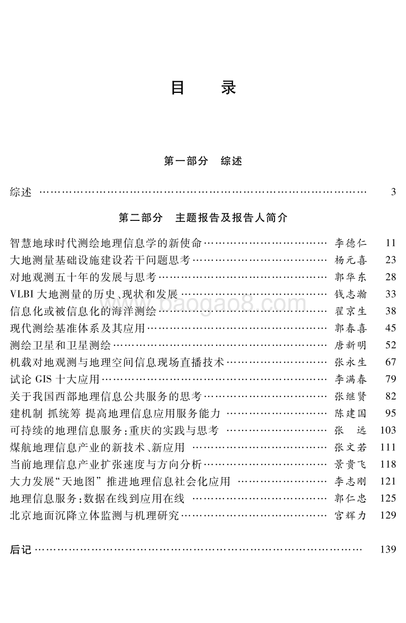 测绘地理信息发展报告.pdf_第5页
