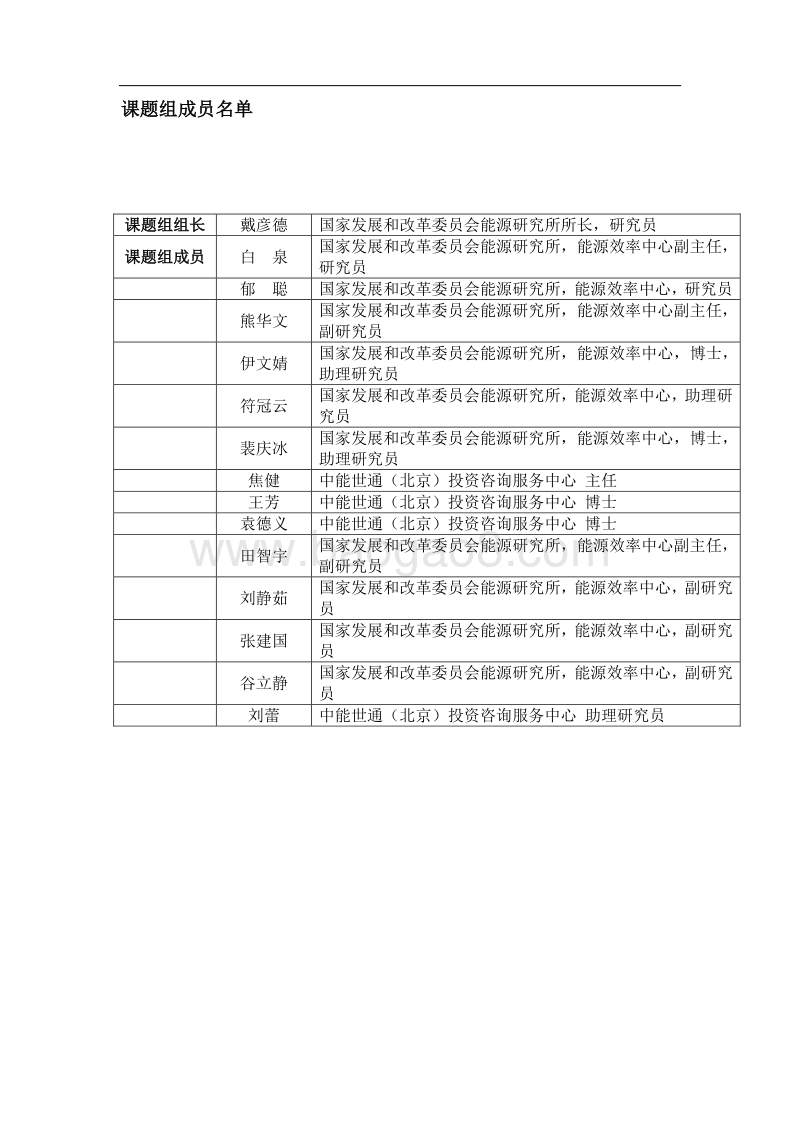 《全民节能行动计划》研究报告.pdf_第2页