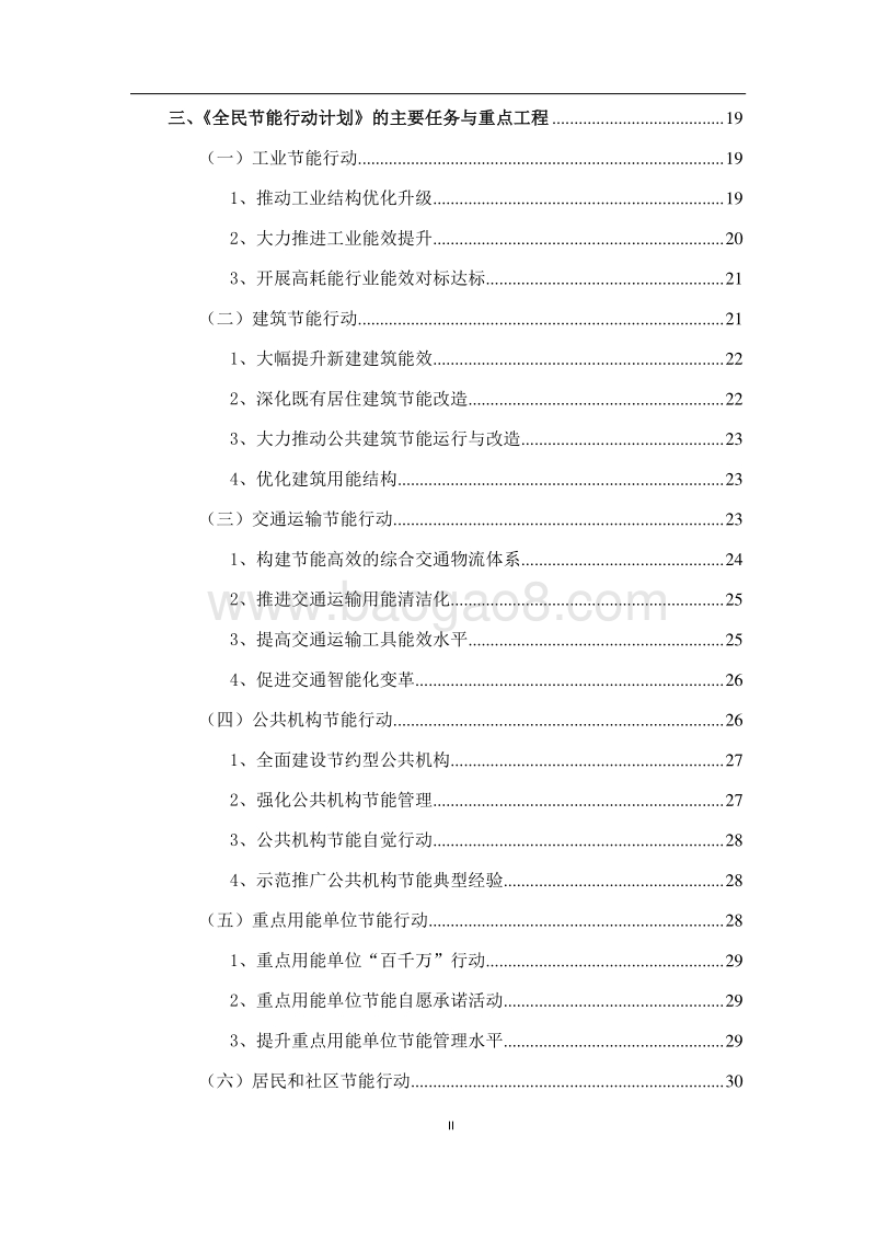 《全民节能行动计划》研究报告.pdf_第4页