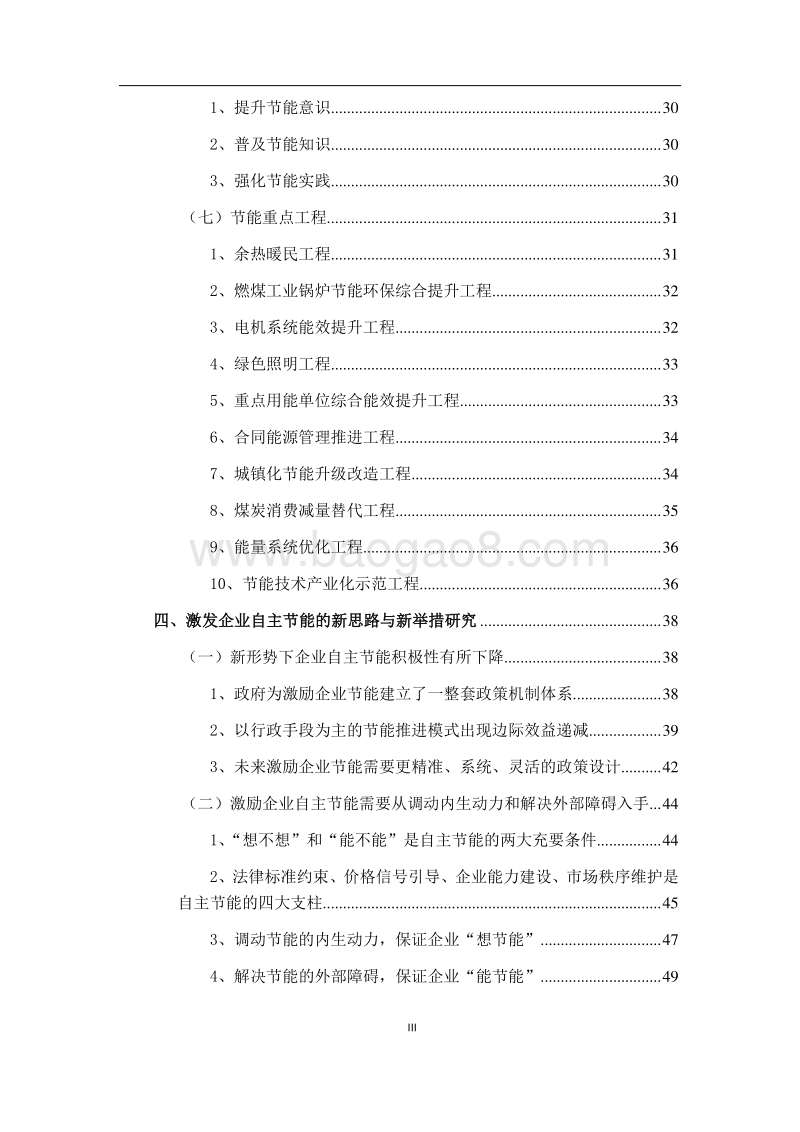 《全民节能行动计划》研究报告.pdf_第5页