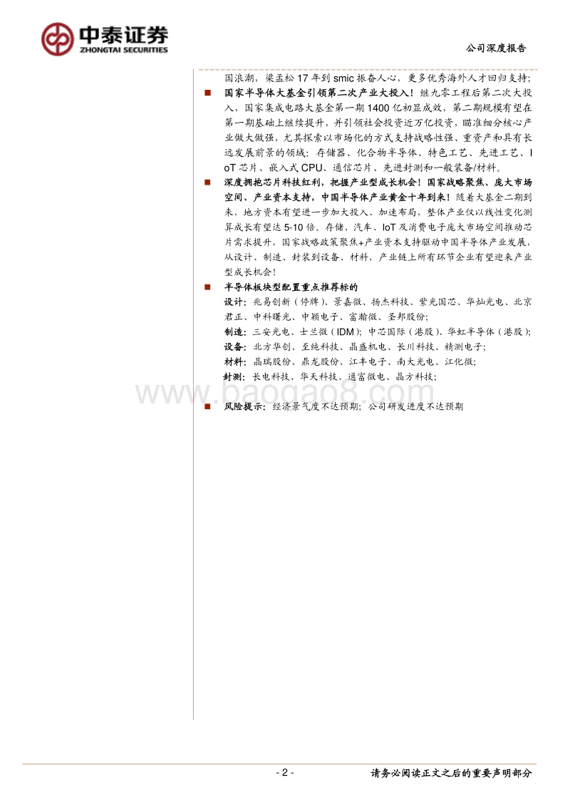 2018半导体行业超级深度研究报告.pdf_第2页