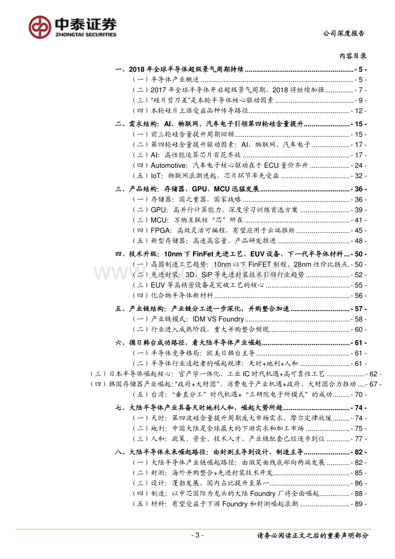 2018半导体行业超级深度研究报告.pdf_第3页