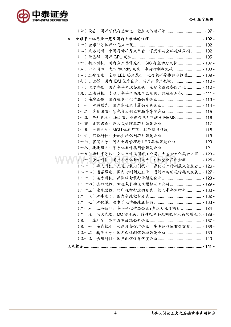 2018半导体行业超级深度研究报告.pdf_第4页