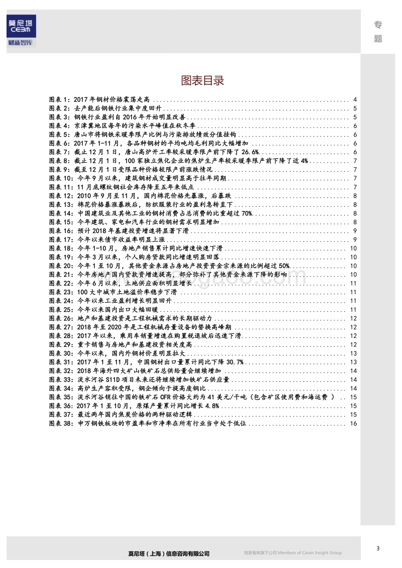 2018年中国钢铁市场展望：环保限产常态化，行业维持高景气.pdf_第3页