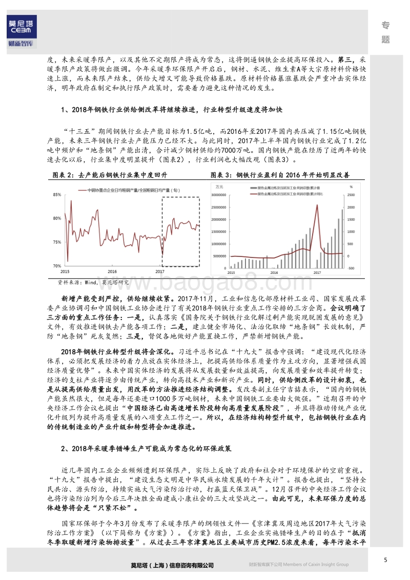 2018年中国钢铁市场展望：环保限产常态化，行业维持高景气.pdf_第5页