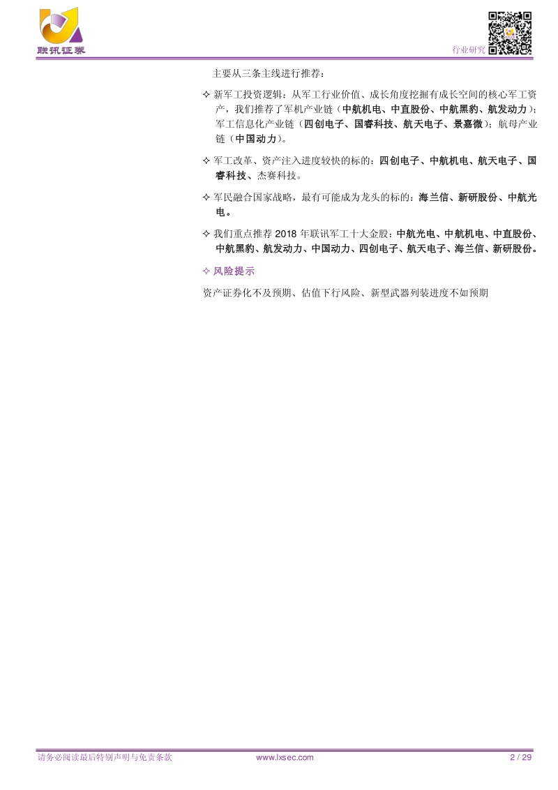 军工2018年度策略报告：大国崛起，军工先行，2018年看好军工否极泰来.pdf_第2页