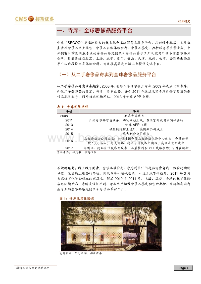 全球高端消费品服务商电商对比研究系列报告.pdf_第4页