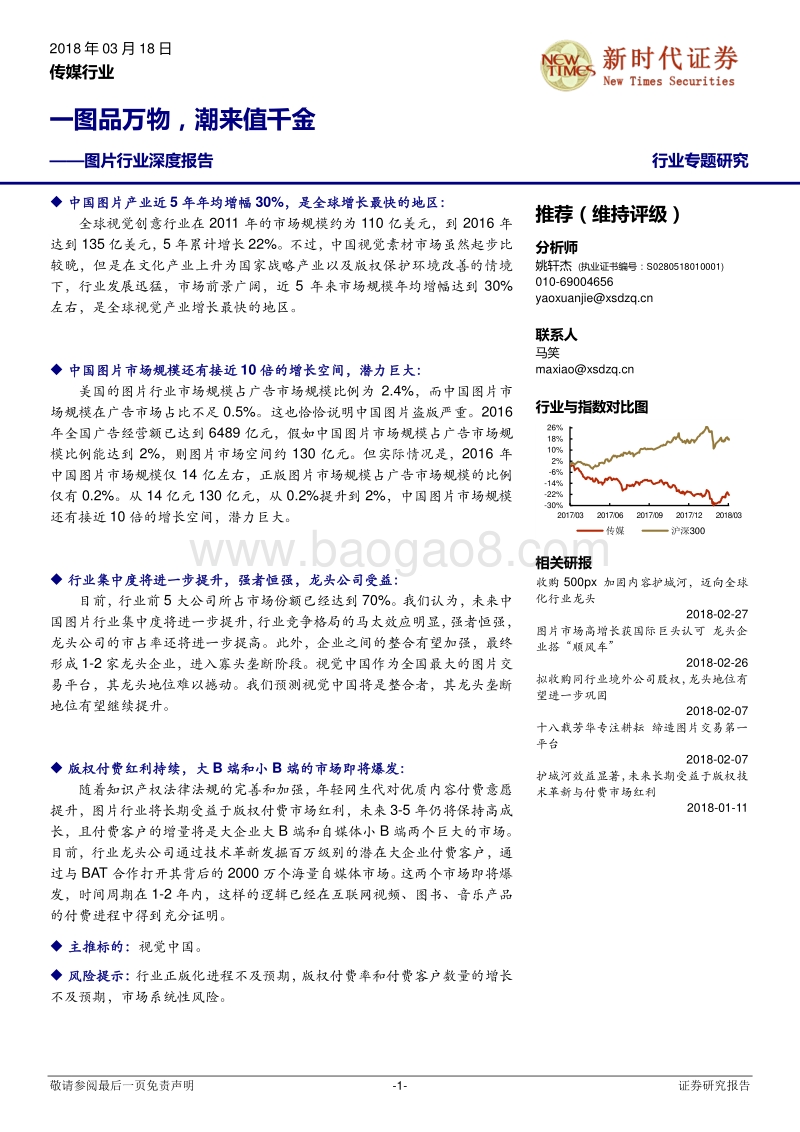 图片行业深度报告：一图品万物，潮来值千金.pdf_第1页