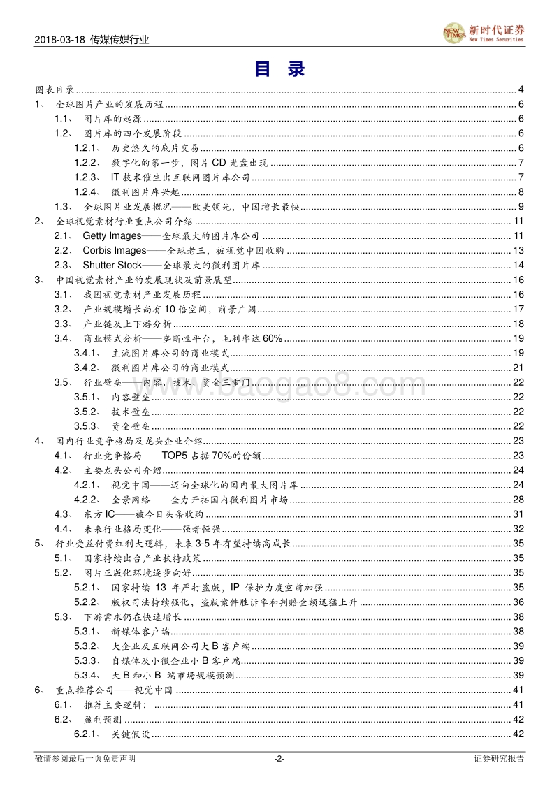 图片行业深度报告：一图品万物，潮来值千金.pdf_第2页