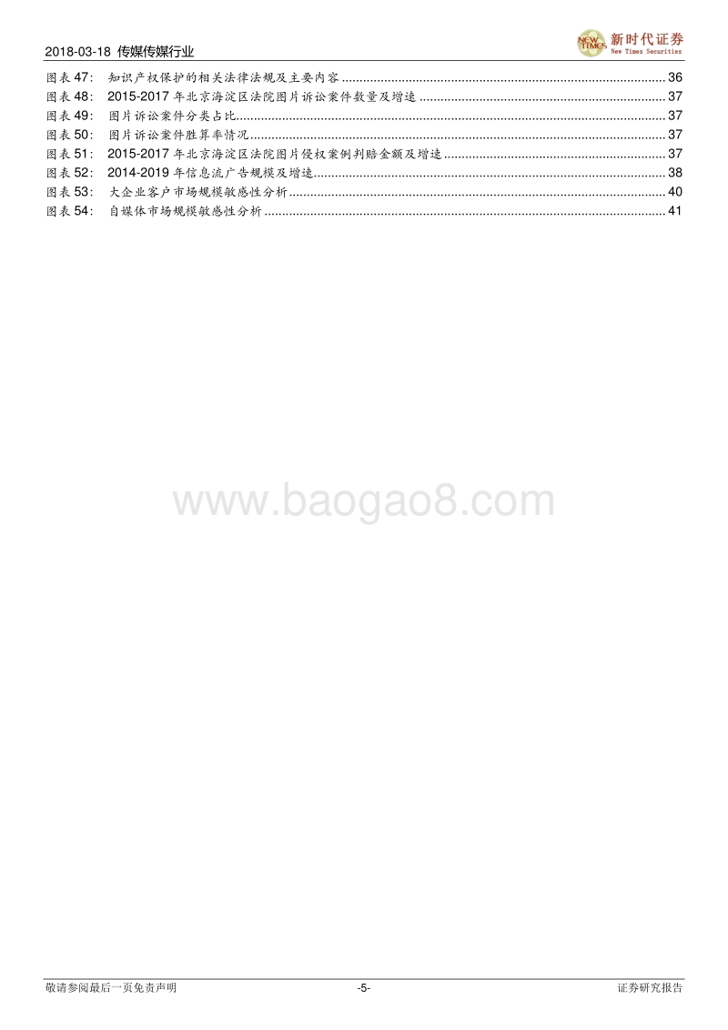 图片行业深度报告：一图品万物，潮来值千金.pdf_第5页