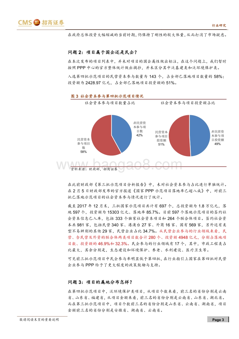2018环保行业PPP示范项目环境保护行业专题研究报告.pdf_第3页