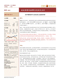 2018环保行业PPP示范项目环境保护行业专题研究报告.pdf