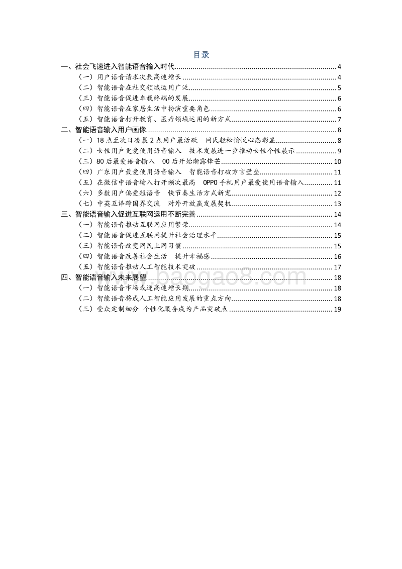 智能语音大数据分析报告.pdf_第2页