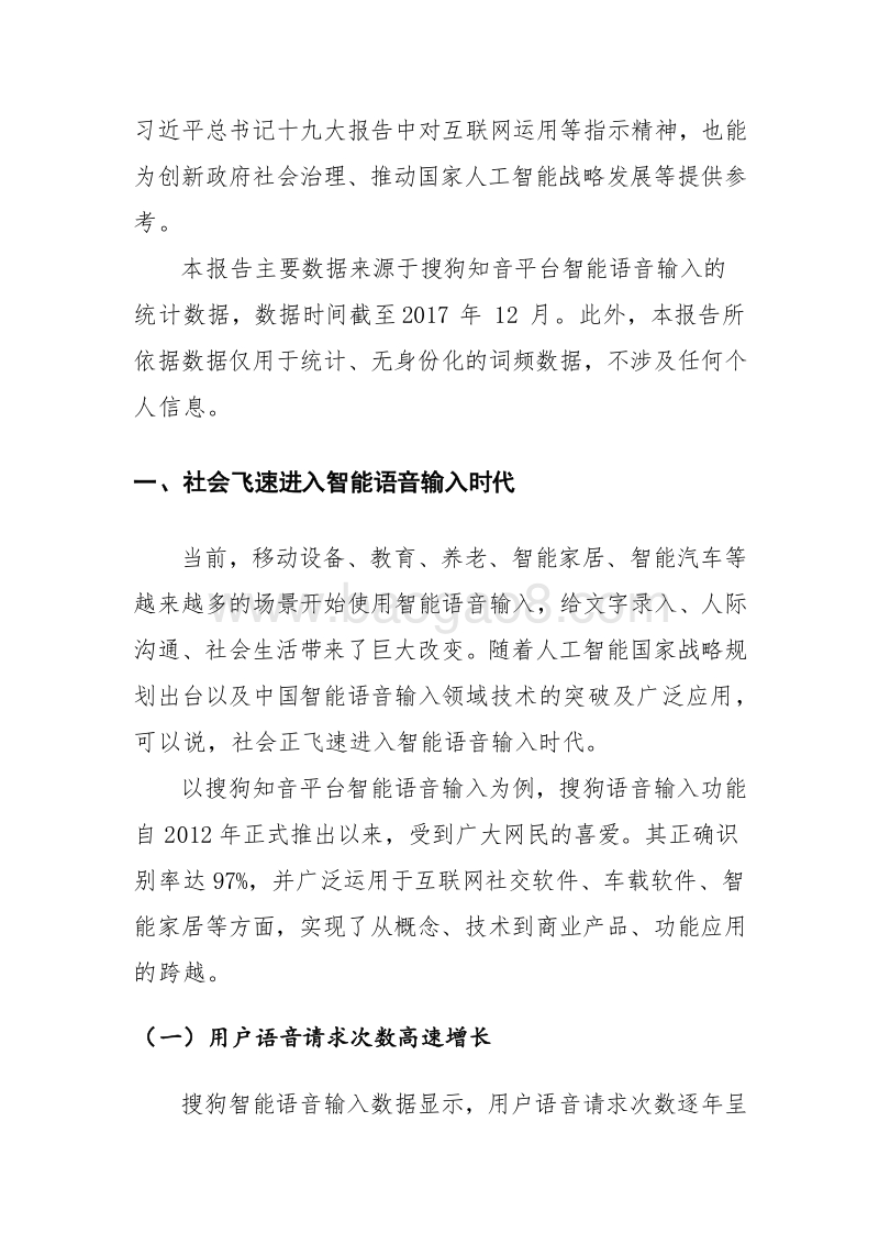智能语音大数据分析报告.pdf_第4页