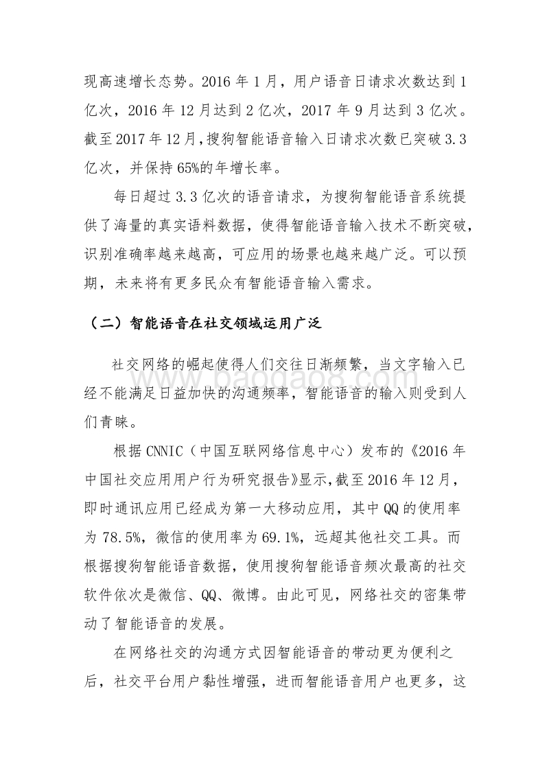 智能语音大数据分析报告.pdf_第5页