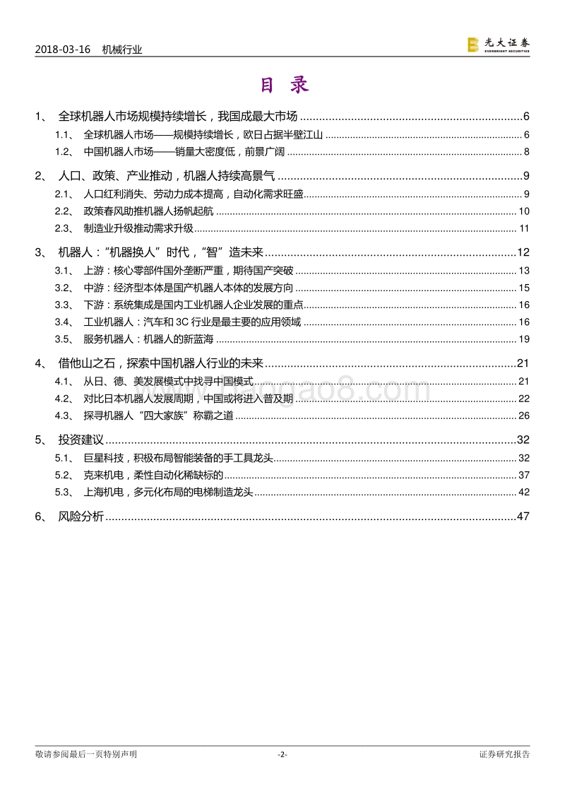 只能机器人应用市场数据分析报告.pdf_第2页