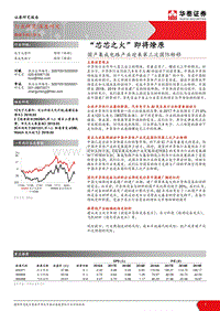 国产集成电路产业发展报告.pdf