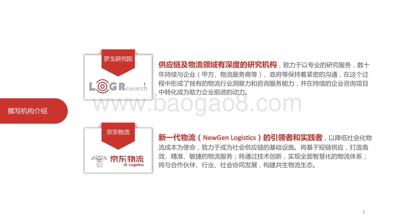 数字化供应链综合研究报告.pdf_第3页