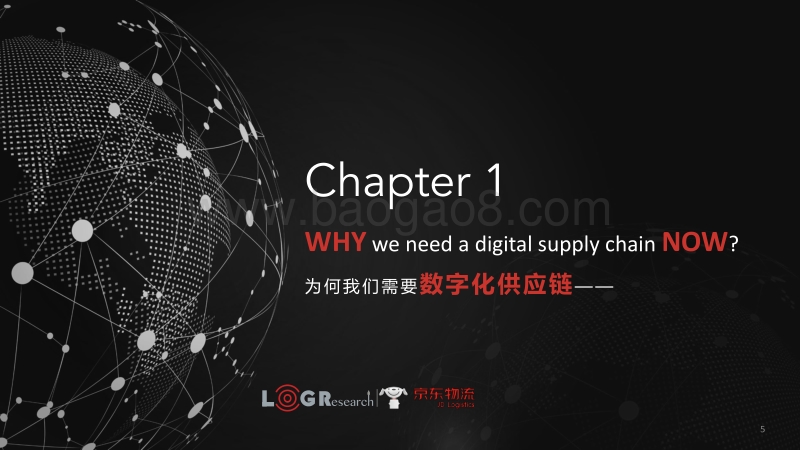 数字化供应链综合研究报告.pdf_第5页