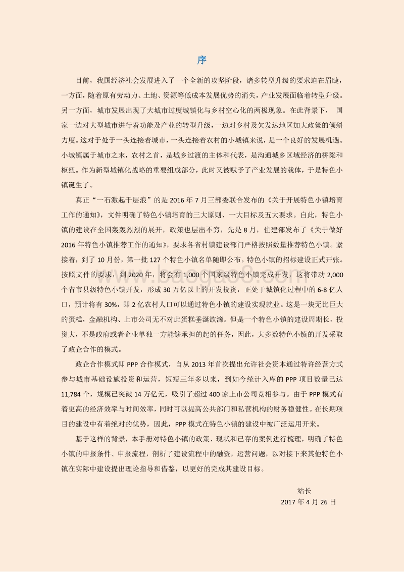 特色小镇PPP项目实施方案.pdf_第2页