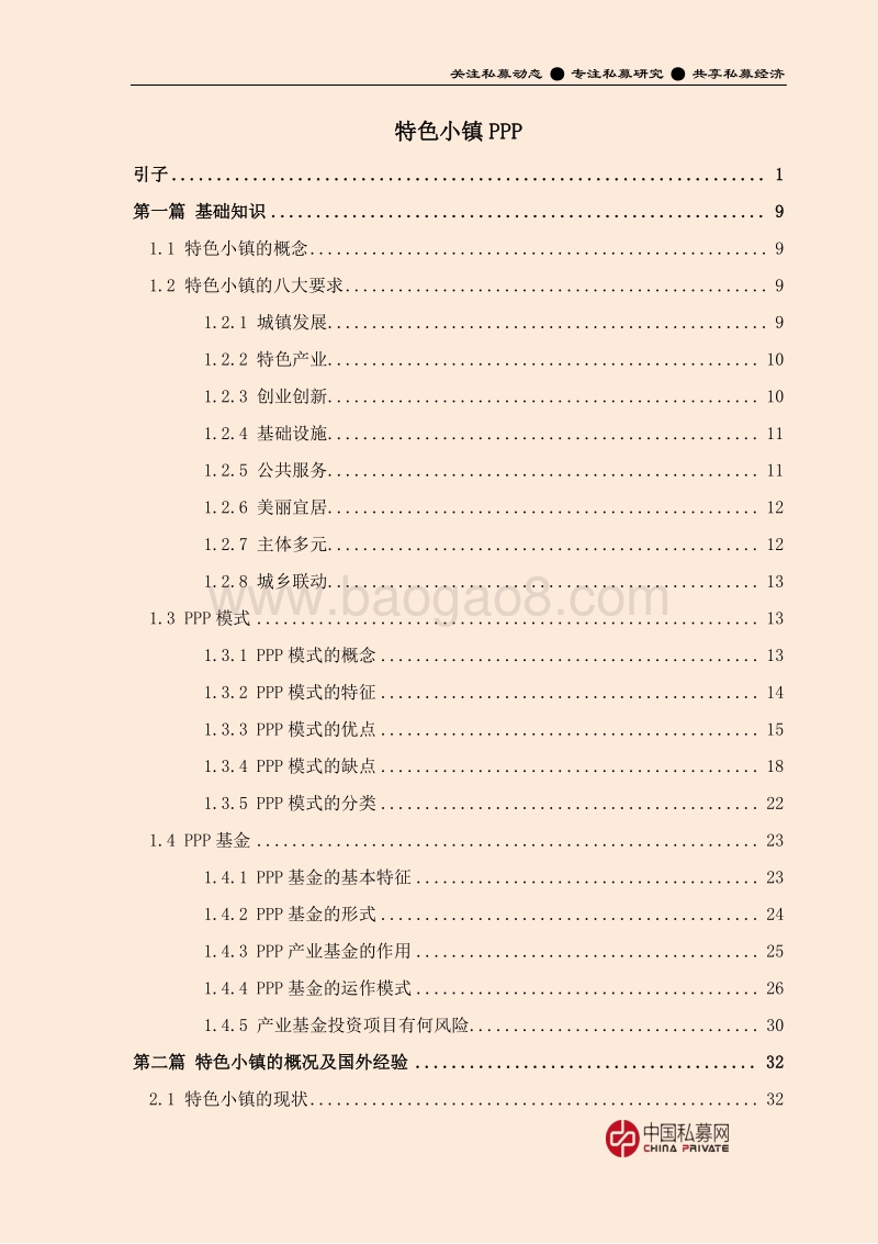 特色小镇PPP项目实施方案.pdf_第3页