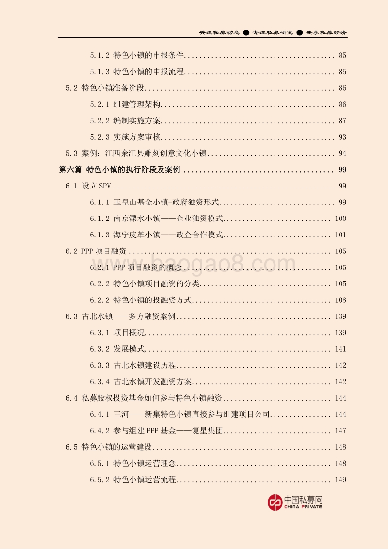 特色小镇PPP项目实施方案.pdf_第5页