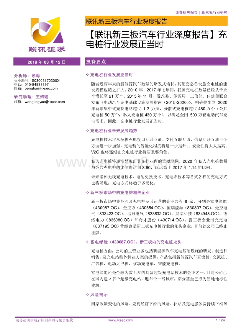 充电桩行业发展正当时.pdf_第1页