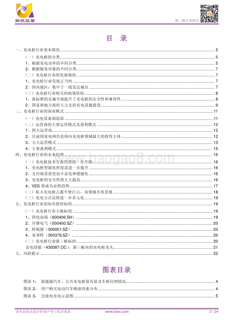 充电桩行业发展正当时.pdf_第2页