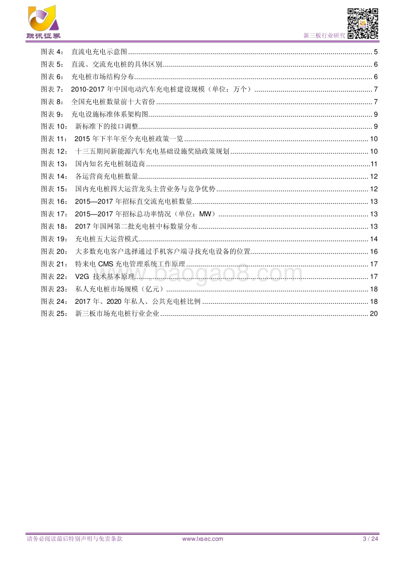 充电桩行业发展正当时.pdf_第3页