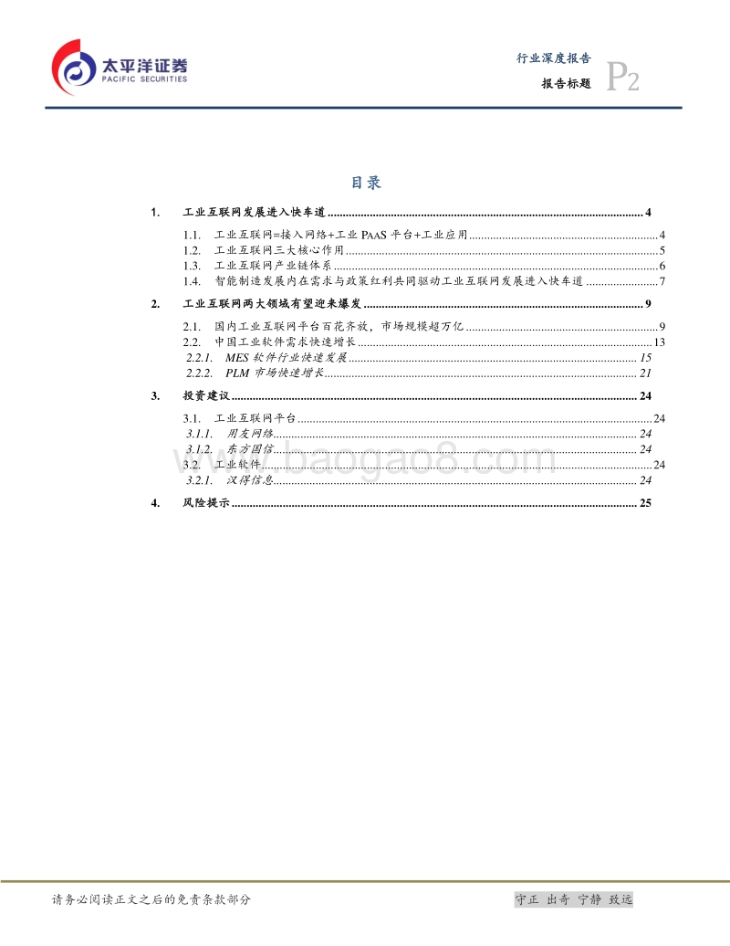 工业互联网专题之一：站上风口，平台、软件迎来爆发.pdf_第2页