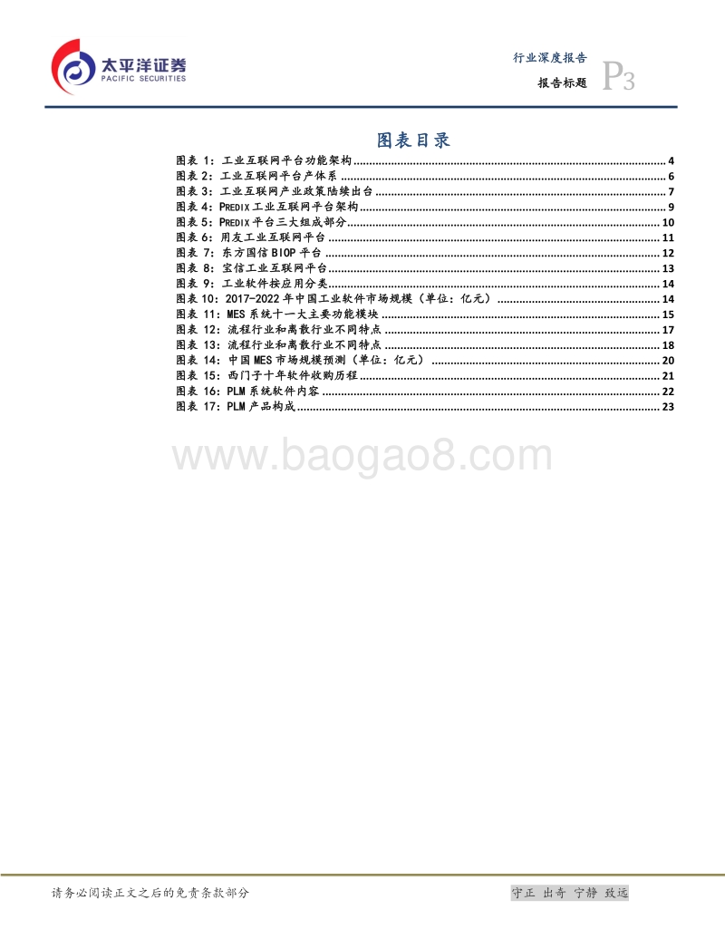工业互联网专题之一：站上风口，平台、软件迎来爆发.pdf_第3页