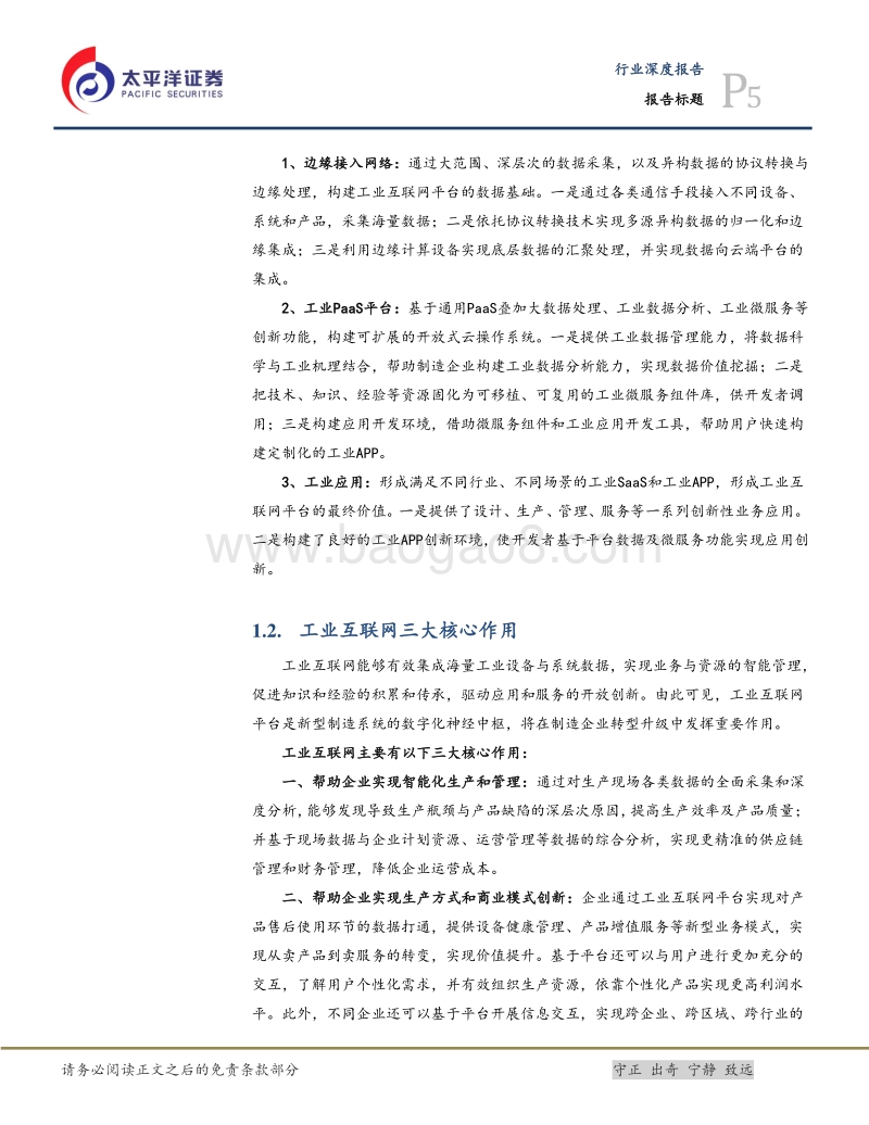 工业互联网专题之一：站上风口，平台、软件迎来爆发.pdf_第5页