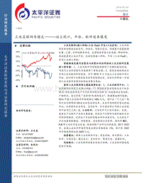 工业互联网专题之一：站上风口，平台、软件迎来爆发.pdf