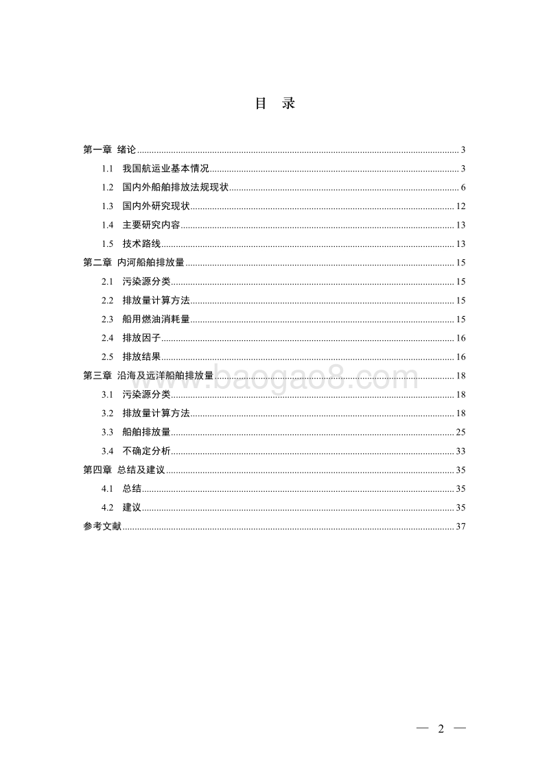 中国船舶大气污染物排放清单报告.pdf_第3页