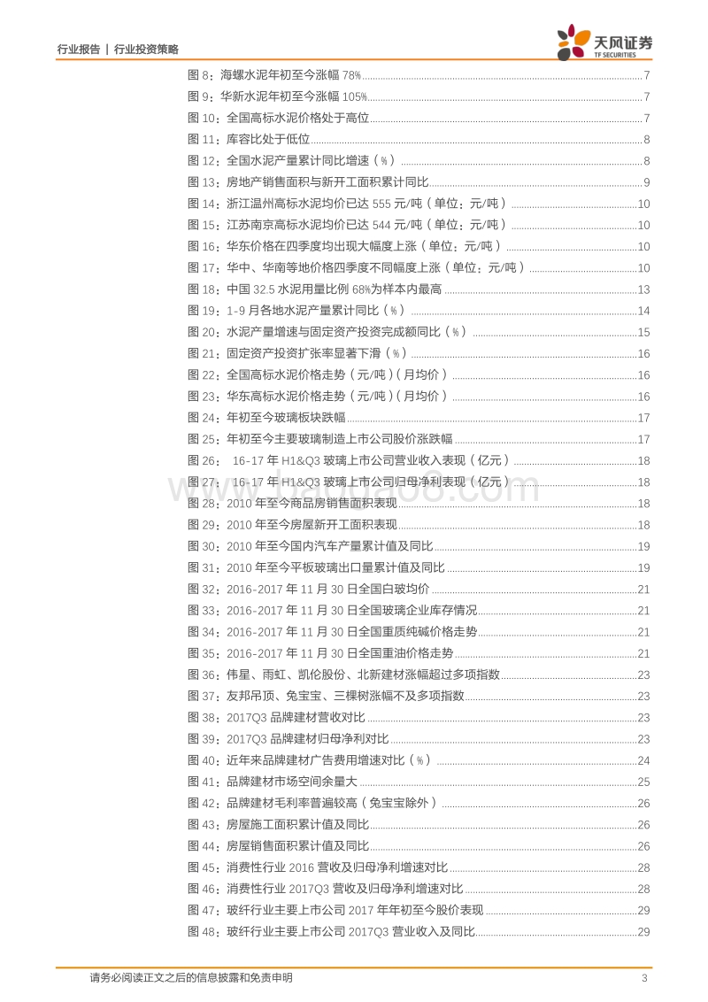 建筑材料行业投资策略：步入“供给”时代.pdf_第3页