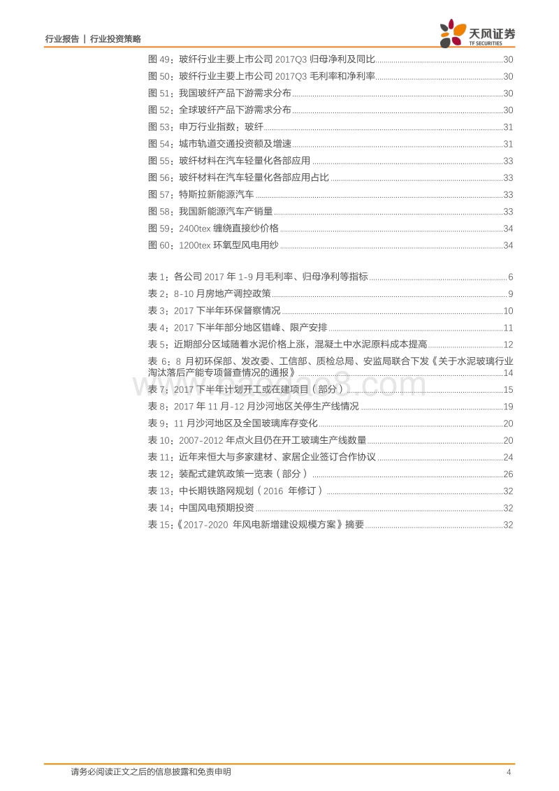 建筑材料行业投资策略：步入“供给”时代.pdf_第4页
