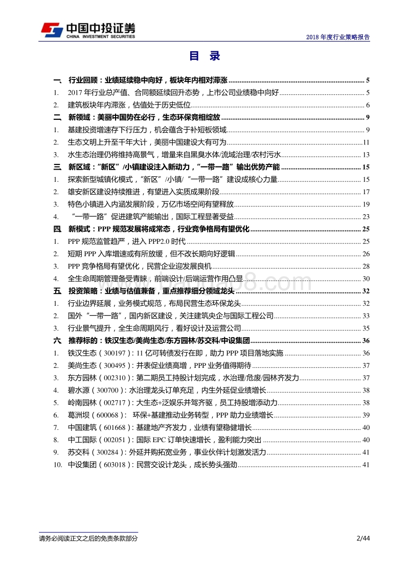 建筑装饰行业年度策略报告：莫畏浮云遮望眼，守得云开见月明.pdf_第2页