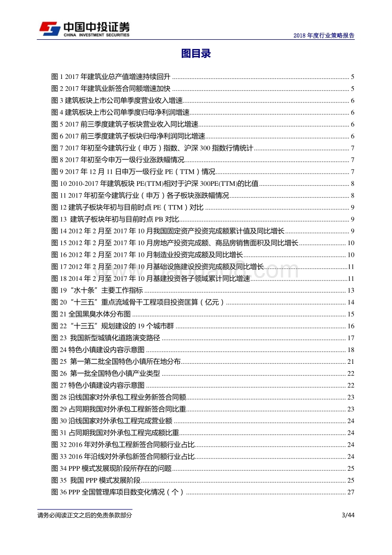 建筑装饰行业年度策略报告：莫畏浮云遮望眼，守得云开见月明.pdf_第3页