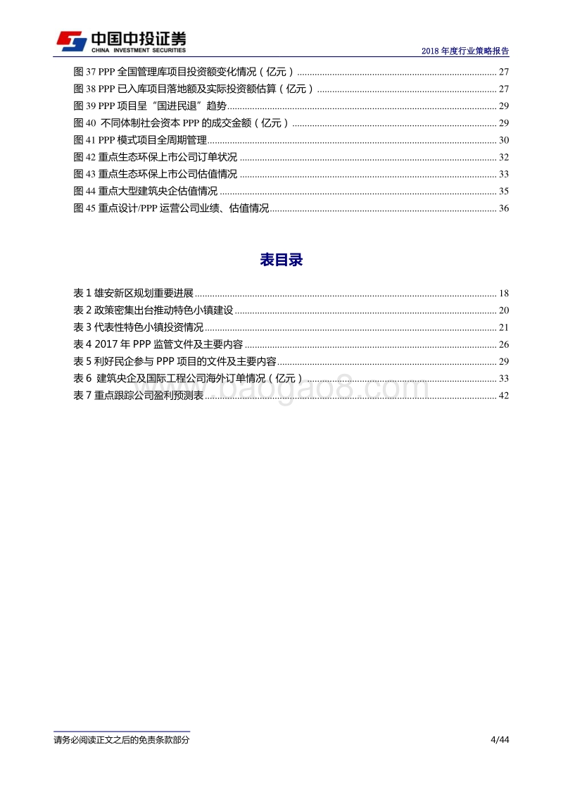 建筑装饰行业年度策略报告：莫畏浮云遮望眼，守得云开见月明.pdf_第4页