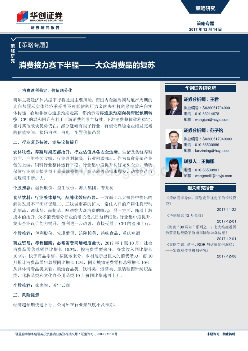 大众消费品的复苏：消费接力赛下半程.pdf_第1页
