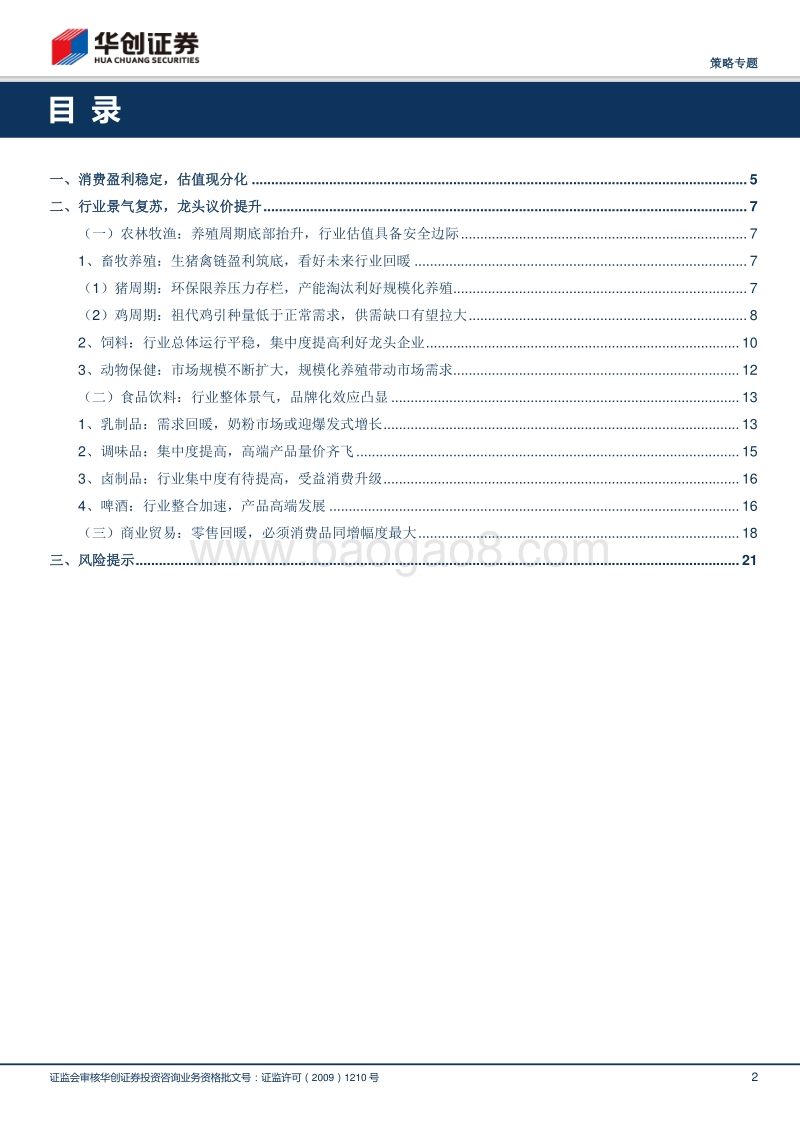 大众消费品的复苏：消费接力赛下半程.pdf_第2页