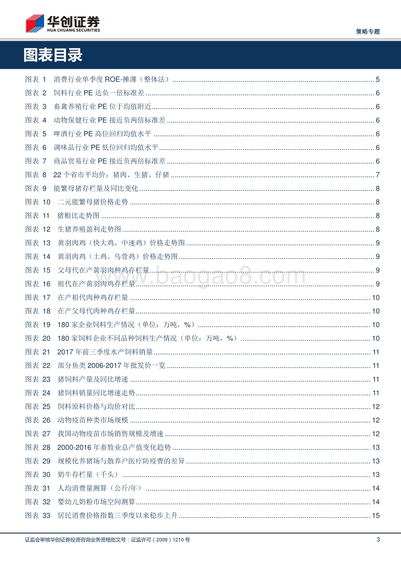 大众消费品的复苏：消费接力赛下半程.pdf_第3页
