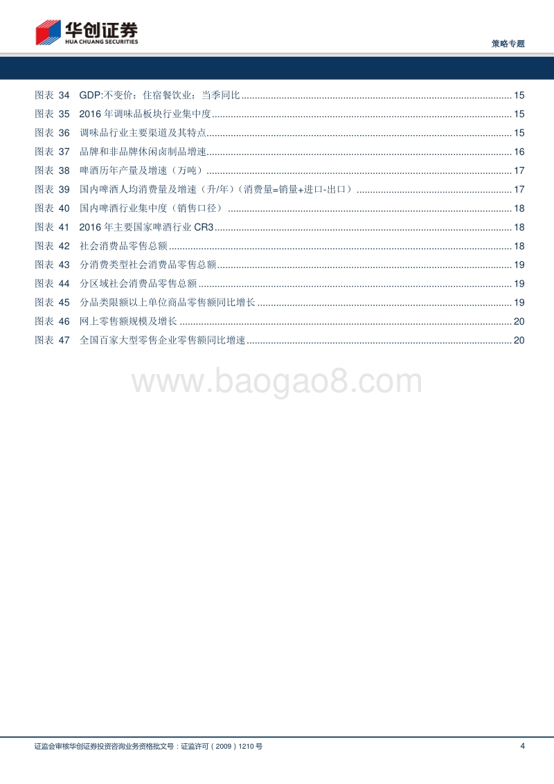 大众消费品的复苏：消费接力赛下半程.pdf_第4页
