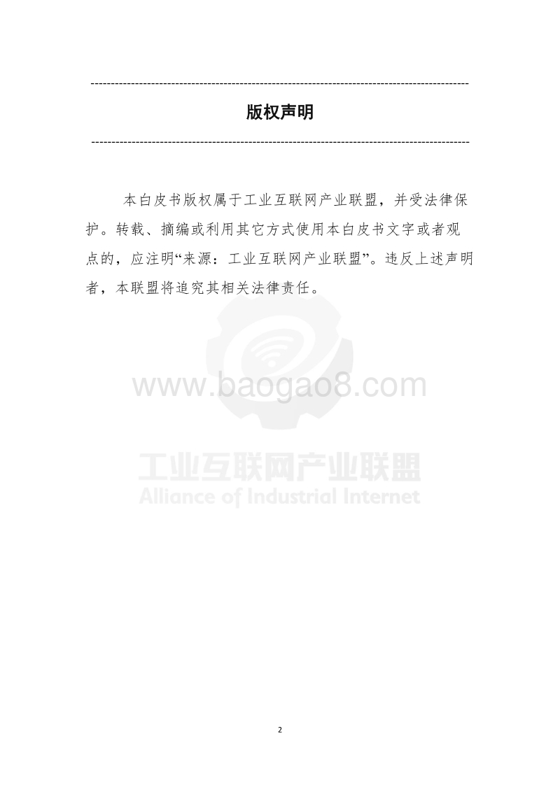 工业互联网成熟度评估白皮书.pdf_第4页
