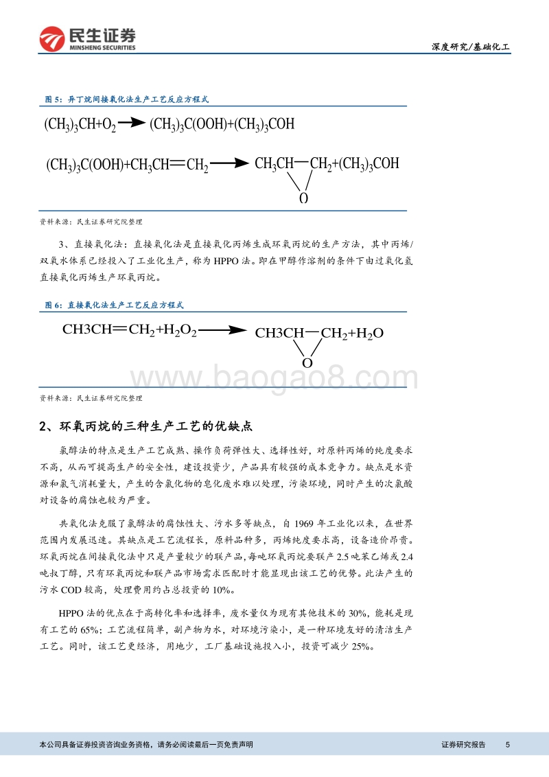 环氧丙烷行业深度报告：工艺变革影响供给，看好行业保持高景气度.pdf_第5页