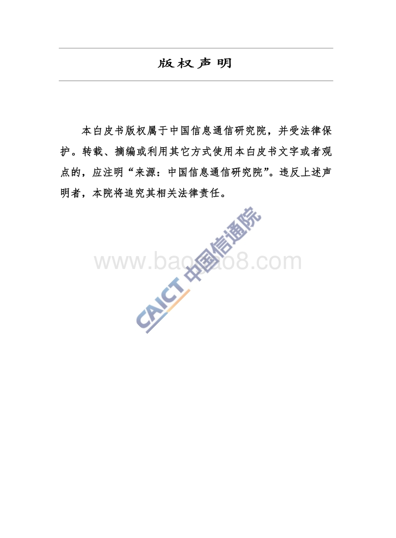 2017-2018年互联网网络架构发展研究报告.pdf_第2页
